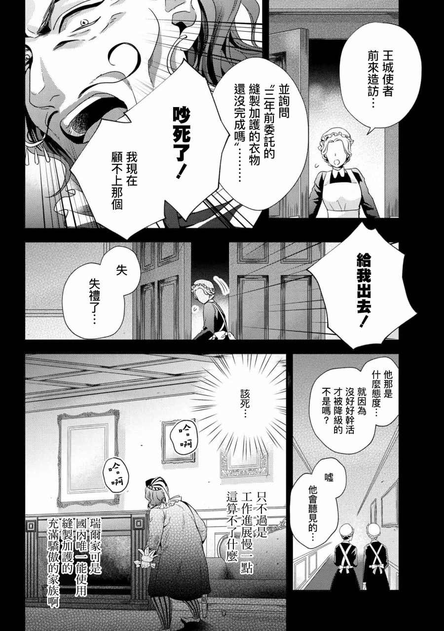 针线女生漫画,第5.1话 特别的女裁缝①4图