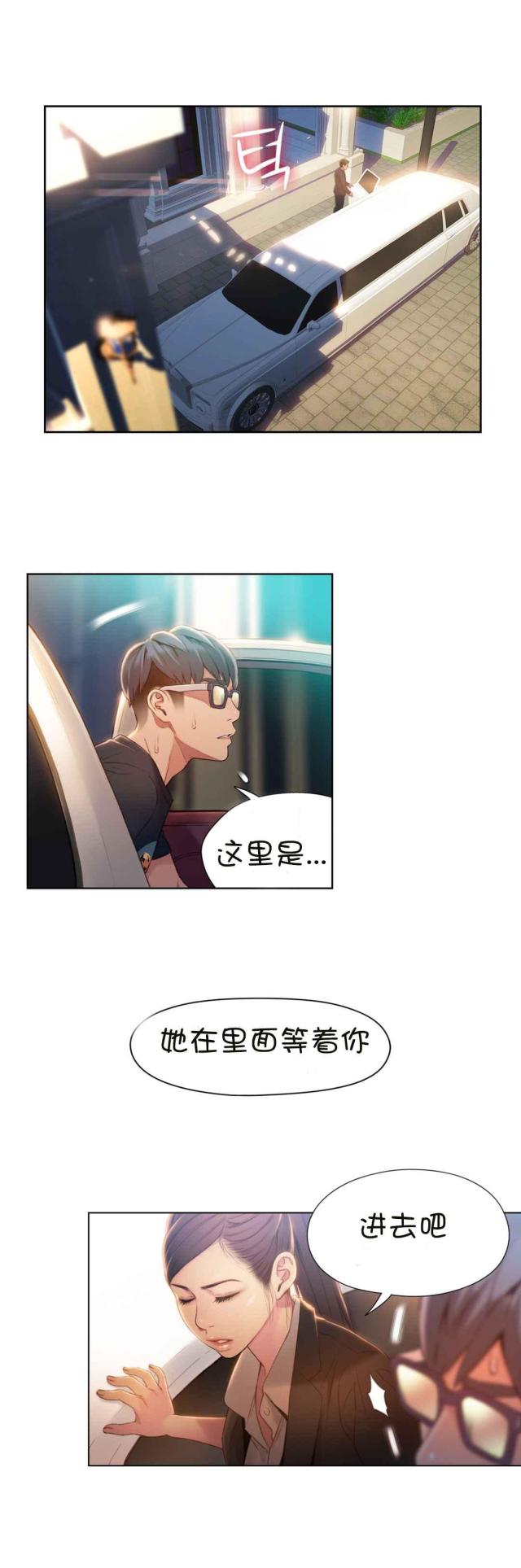 触感能力者全集免费漫画,第70话3图