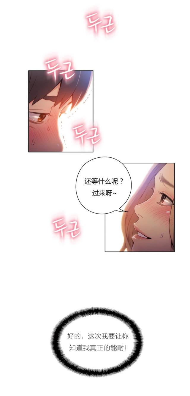 触感膜覆膜温度漫画,第45话5图