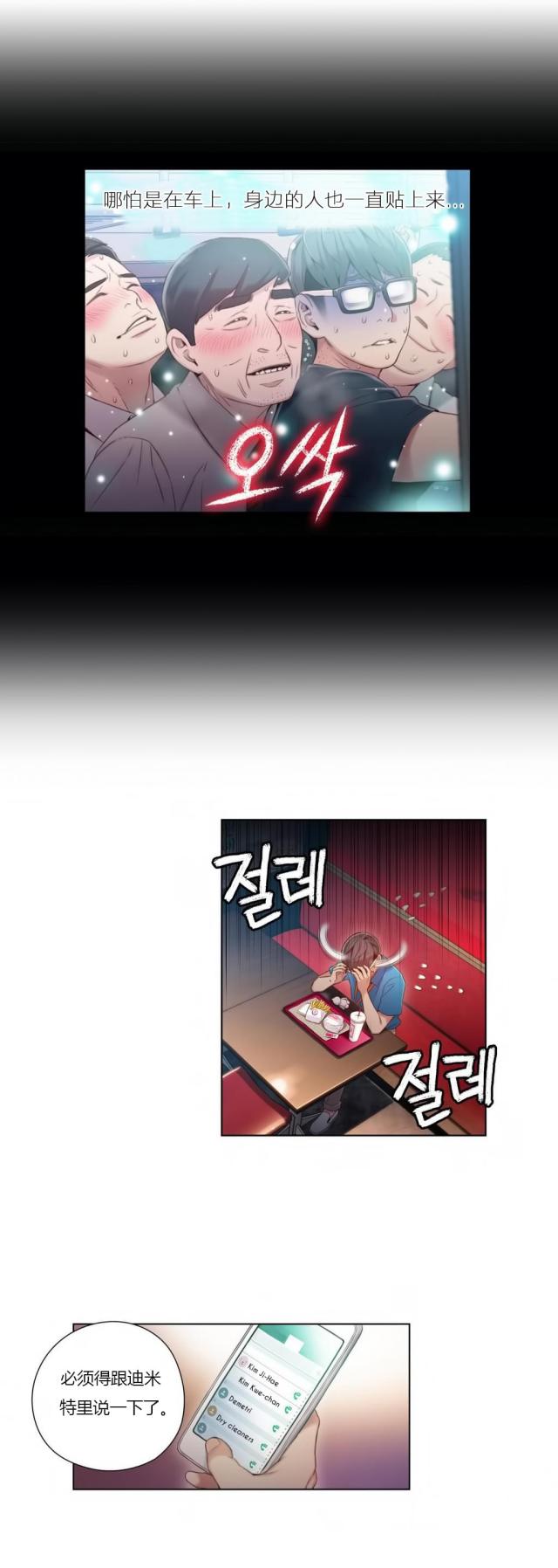触感能力者 韩漫漫画,第39话5图