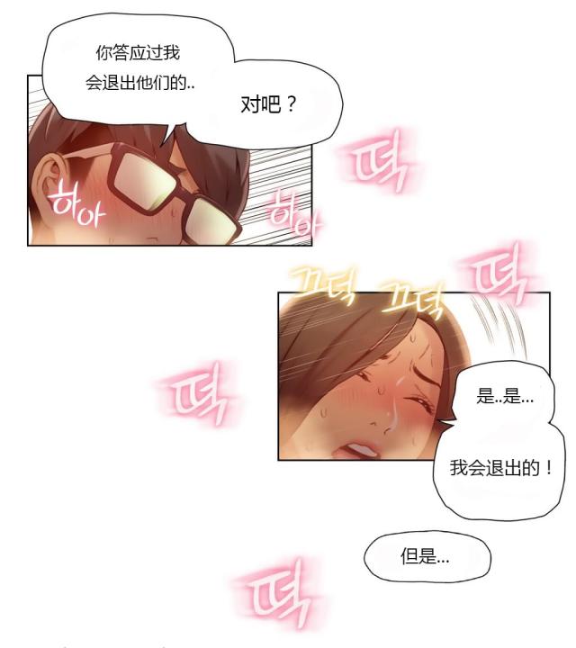 触感能力者漫画全集免费观看漫画,第42话3图