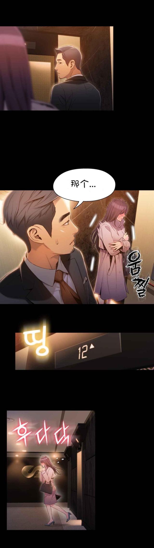 触感能力者 韩漫漫画,第54话5图