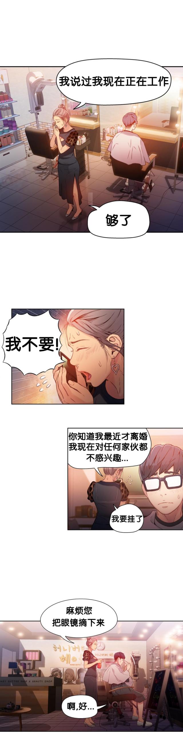 触感膜覆膜温度漫画,第20话3图