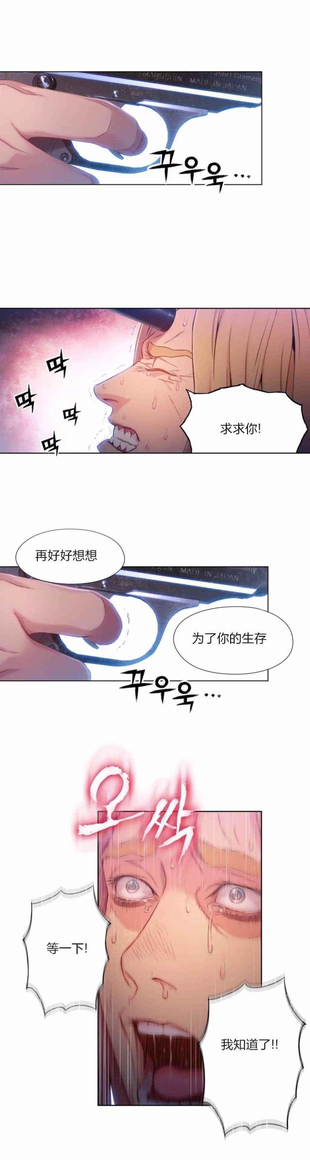 触感能力者漫画全集免费观看漫画,第64话4图