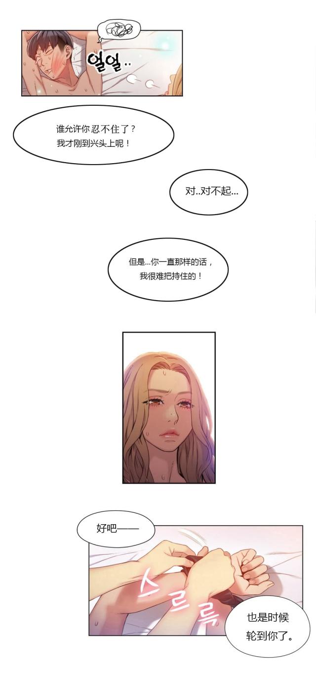 触感膜覆膜温度漫画,第45话4图