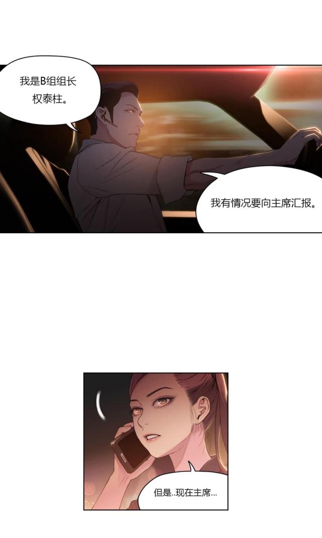 触感能力者漫画全集免费观看漫画,第30话3图