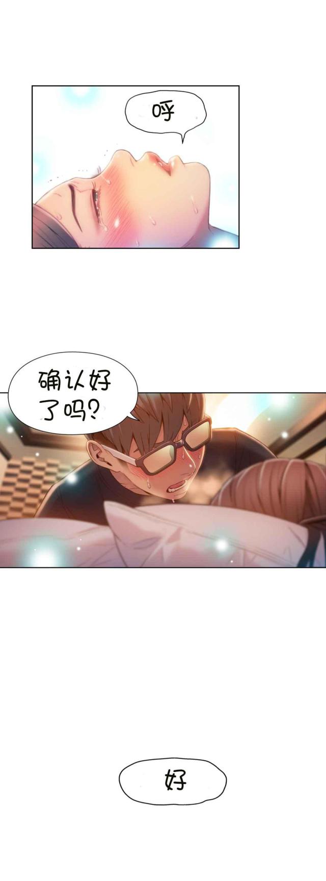 触感能力者漫画资源漫画,第69话3图