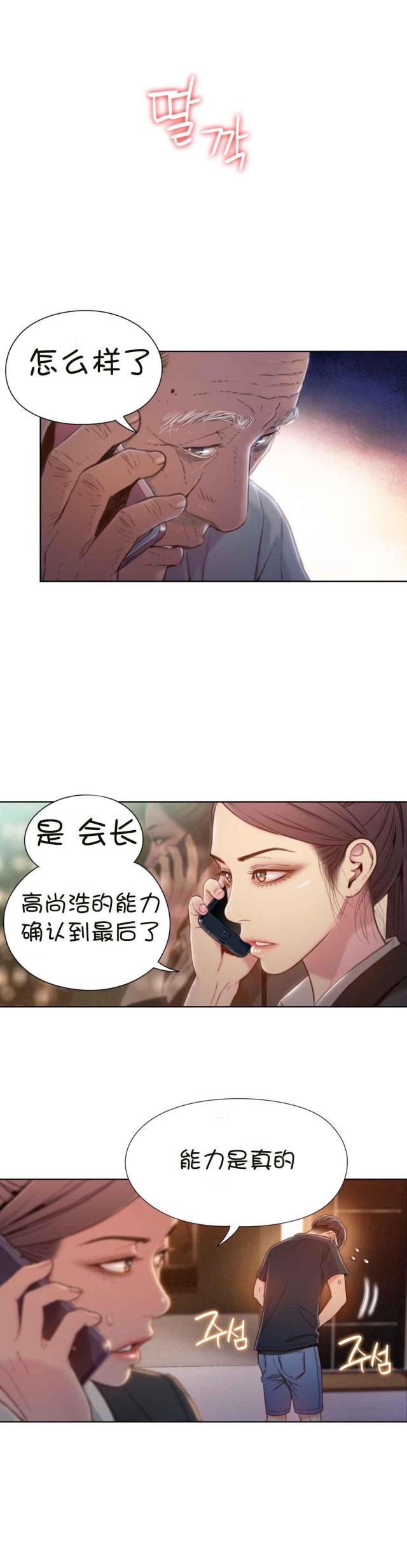 触感能力者漫画资源漫画,第69话5图