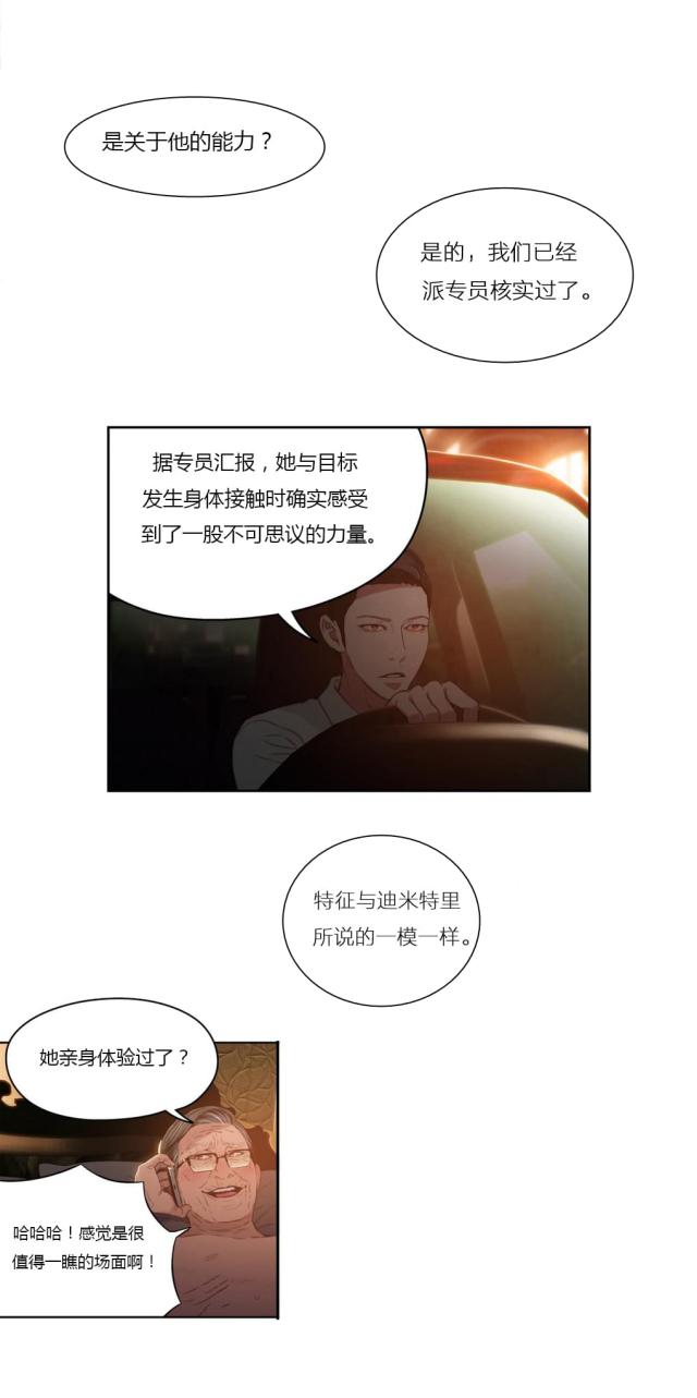 触感能力者漫画全集免费观看漫画,第30话5图