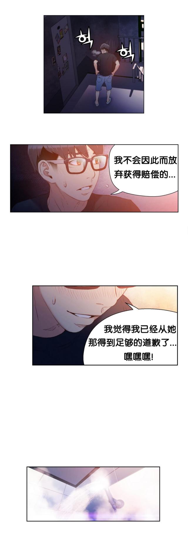 触感能力者全集免费漫画,第13话3图