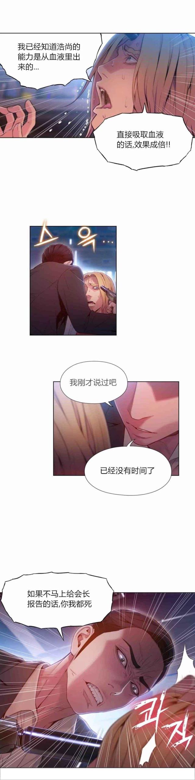 触感能力者漫画全集免费观看漫画,第64话3图
