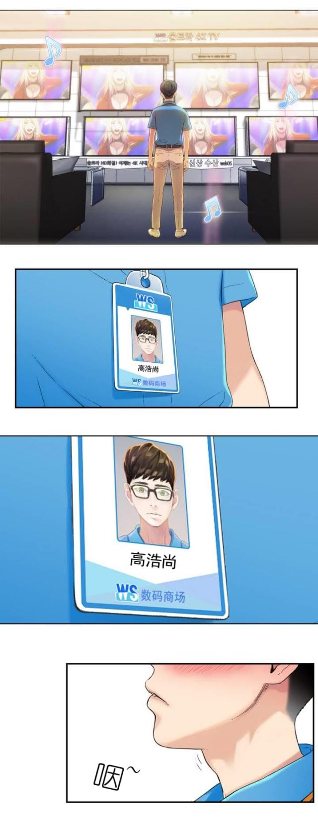 触感膜覆膜温度漫画,第1话2图
