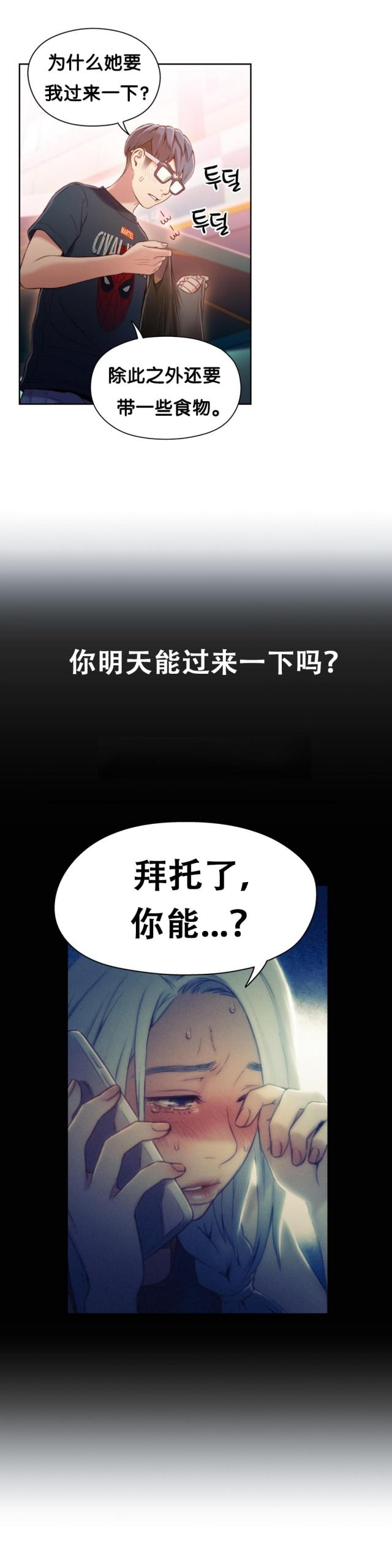触感能力者漫画全集免费观看漫画,第47话2图