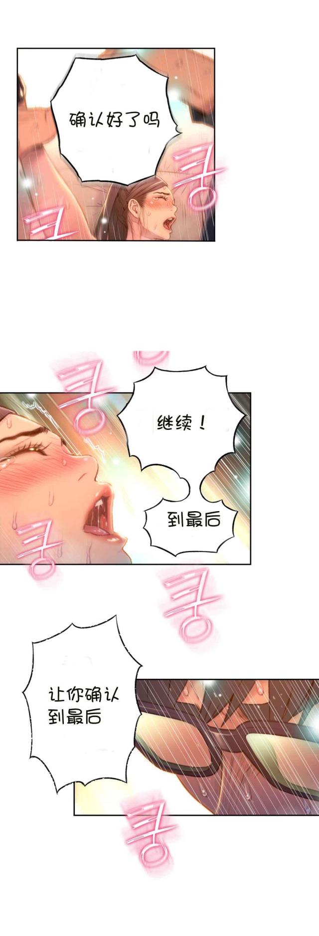 触感能力者漫画资源漫画,第69话1图