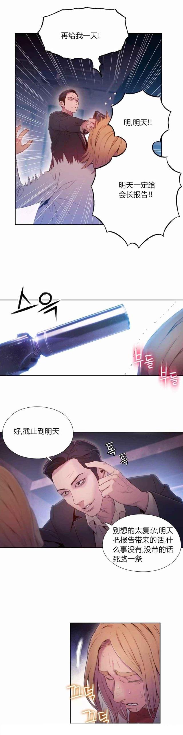 触感能力者漫画全集免费观看漫画,第64话5图