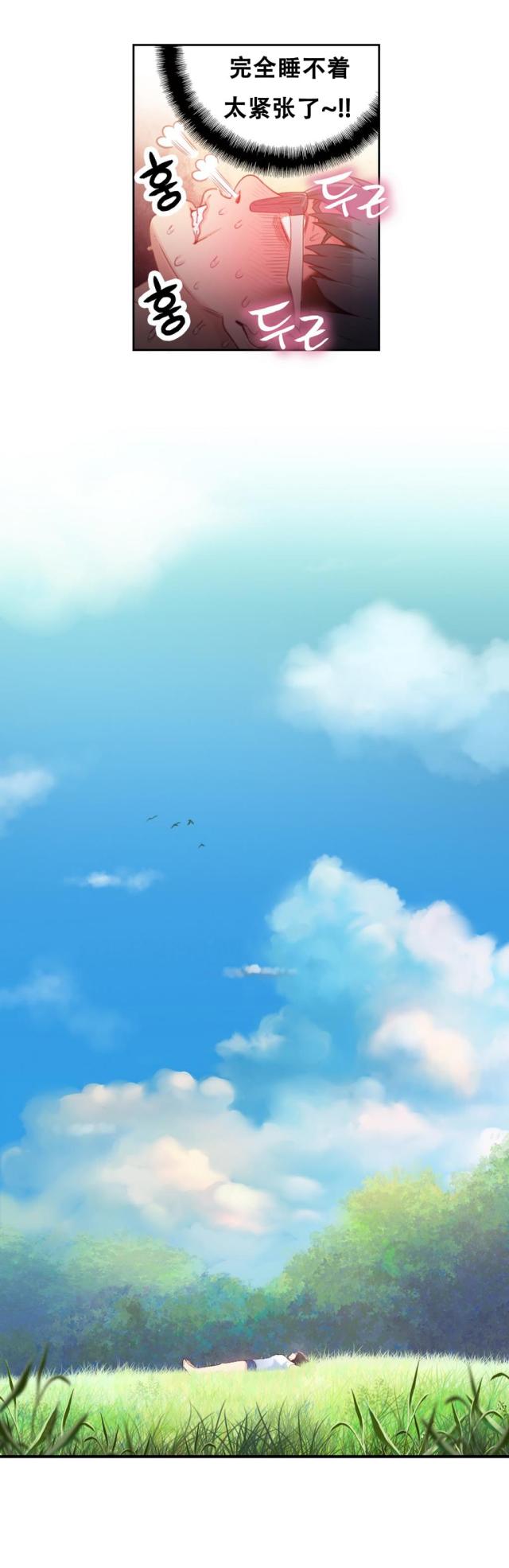 触感膜覆膜温度漫画,第19话5图
