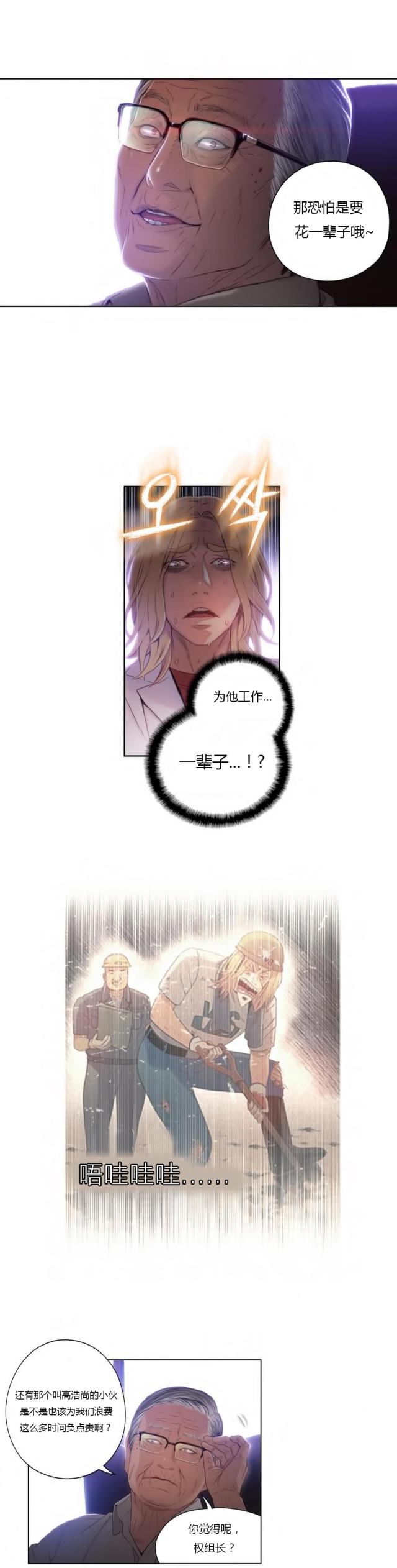 触感传感器漫画,第40话3图