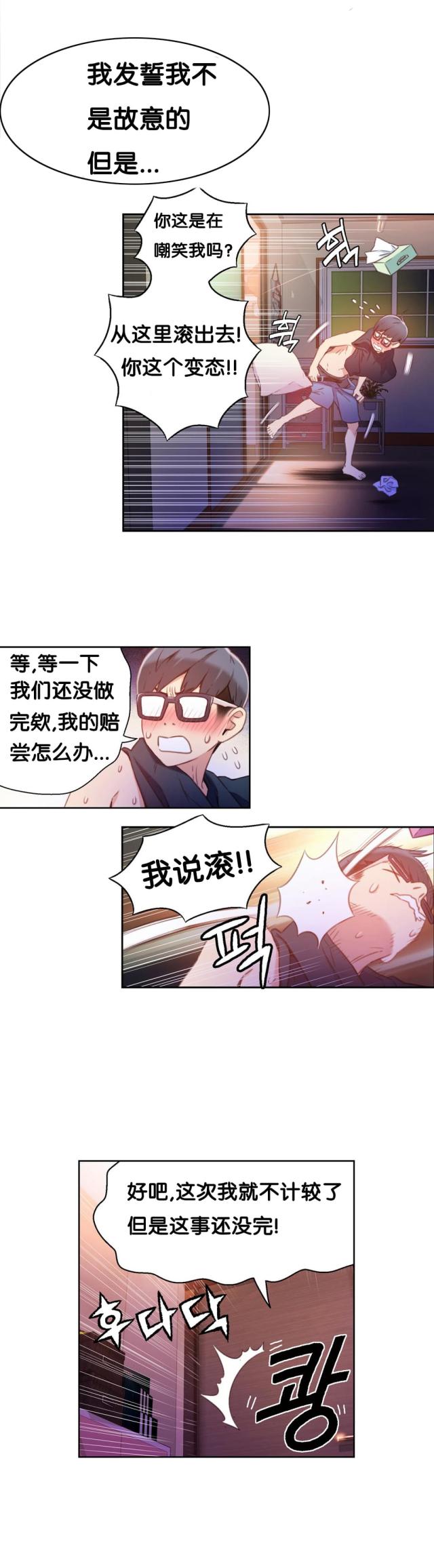 触感能力者全集免费漫画,第13话2图