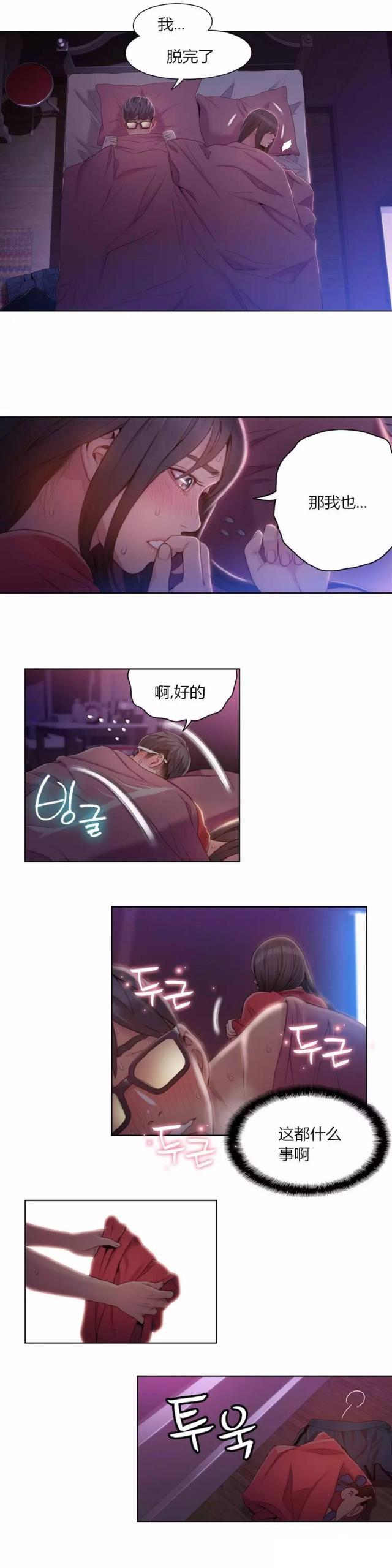 触感能力者漫画全集免费观看漫画,第58话2图