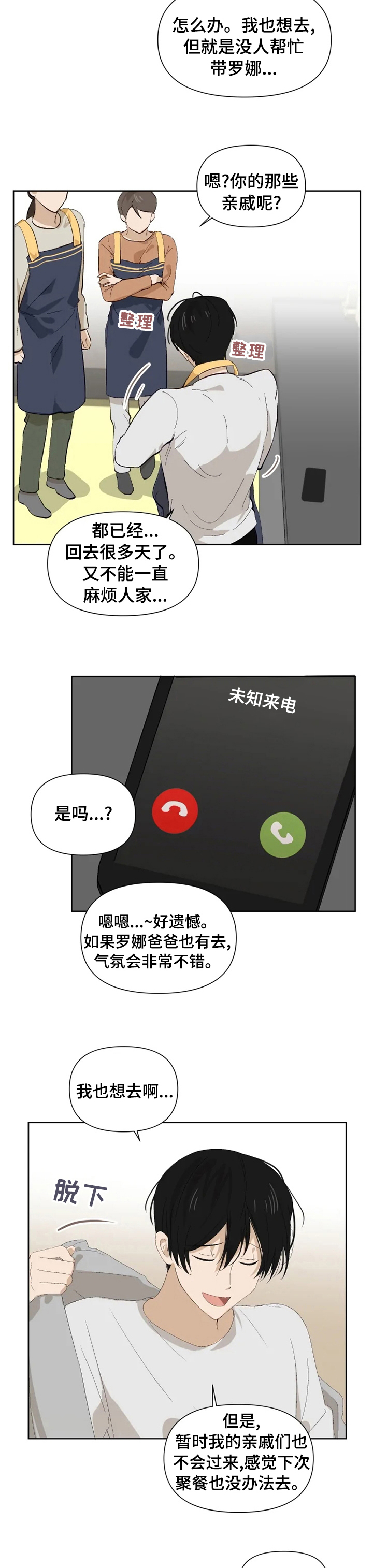第33章：未知来电4