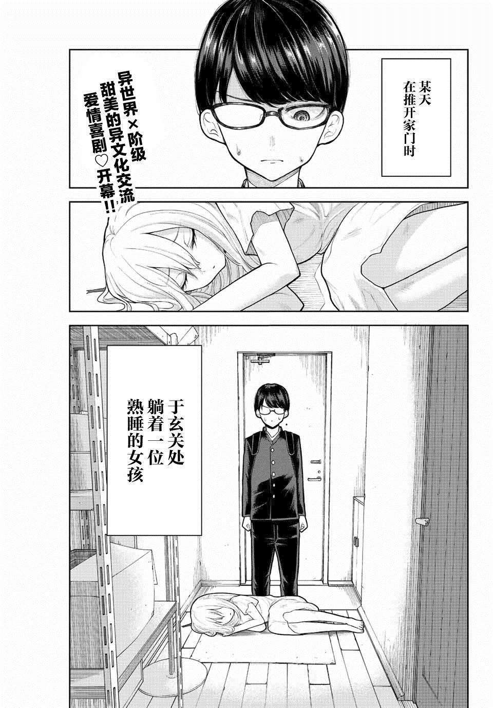 只属于你的女主角日语怎么说漫画,第1话1图