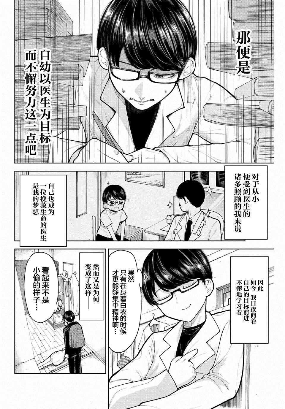 只属于你的女主角日语怎么说漫画,第1话4图