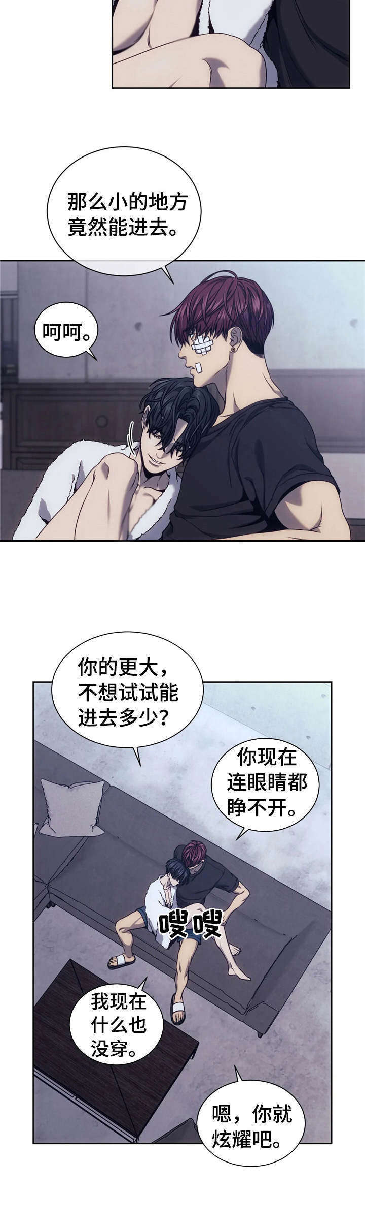 救赎之路动漫合集漫画,第28章：撒娇5图