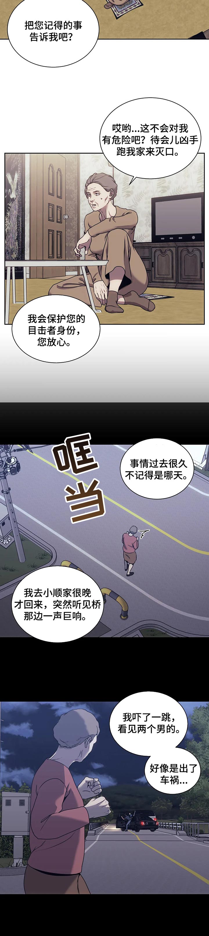 宽容与怜悯之救赎之路漫画,第36章：接手2图