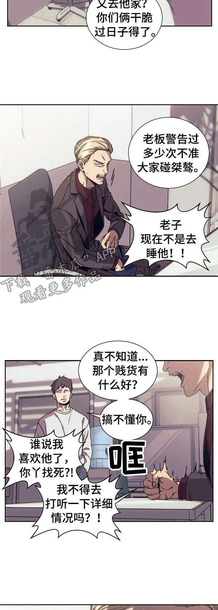 救赎之路动漫合集漫画,第4章：烦透了4图