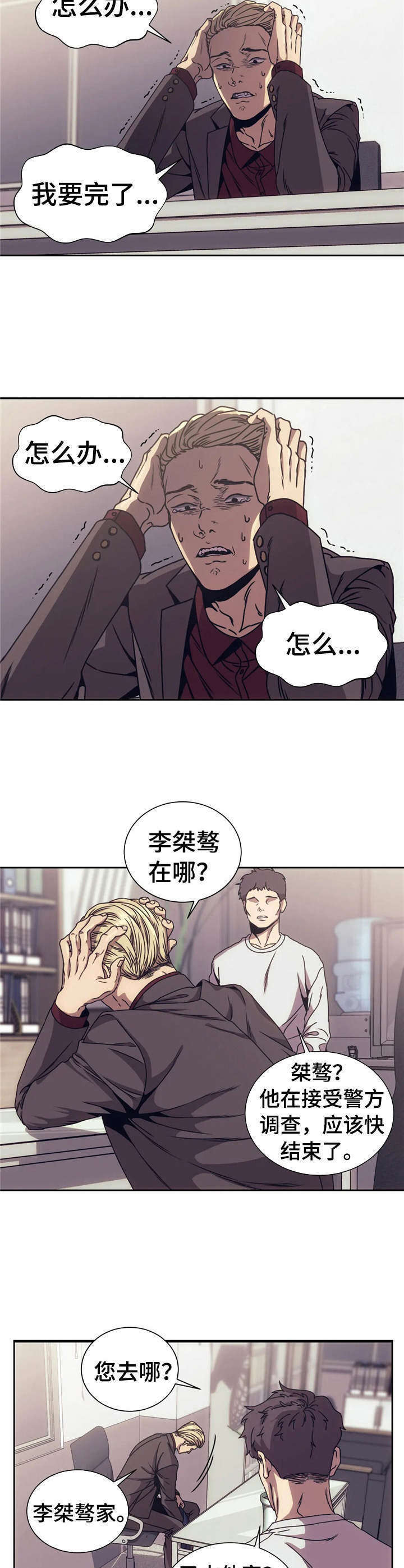 救赎之路动漫合集漫画,第4章：烦透了3图