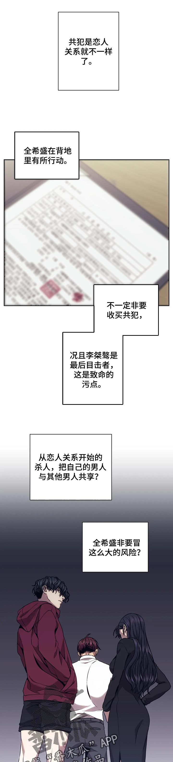救赎之路失踪的妈妈梁缘知乎漫画,第50章：乱套5图