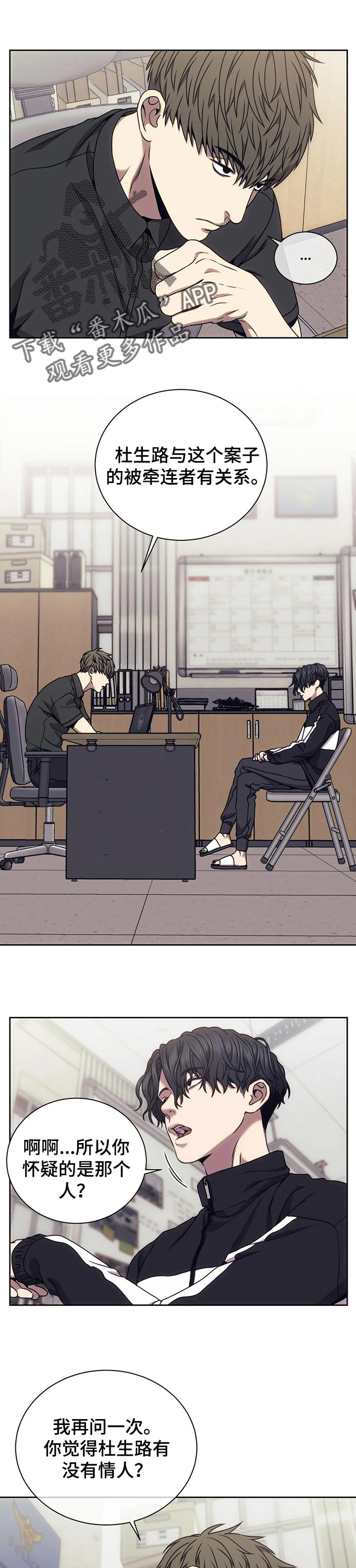 救赎之路失踪的妈妈梁缘知乎漫画,第50章：乱套1图