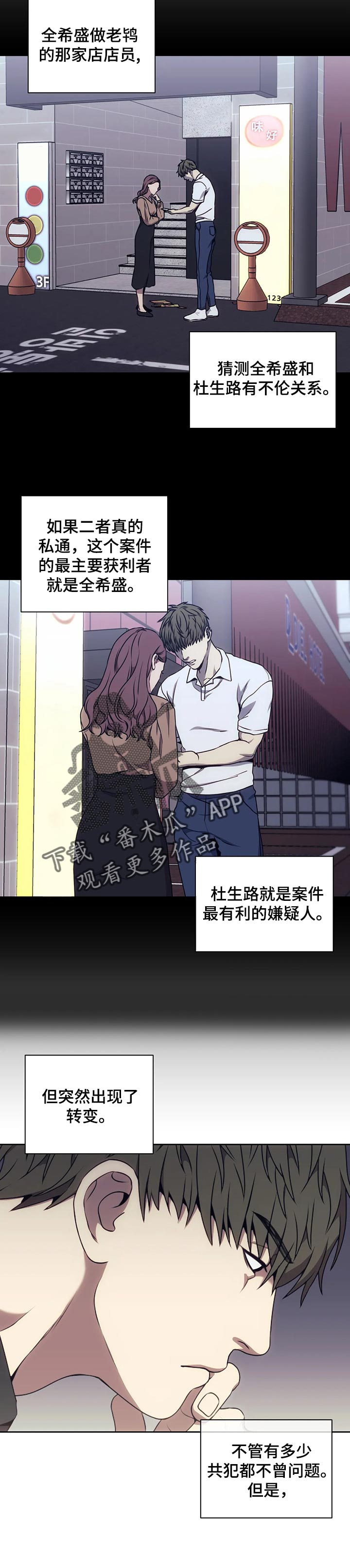救赎之路失踪的妈妈梁缘知乎漫画,第50章：乱套4图