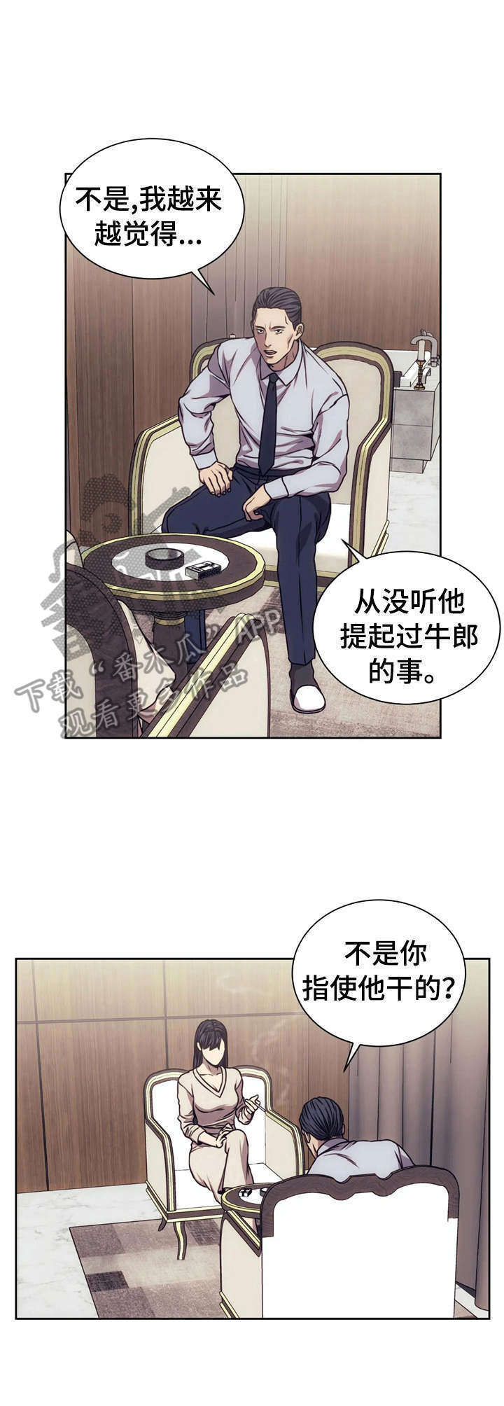 宽容与怜悯之救赎之路漫画,第23章：承诺3图