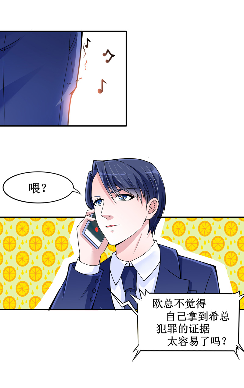 总裁的替嫁新娘欧翰廷为什么和艾莉森在一起漫画,第139章：调虎离山计2图