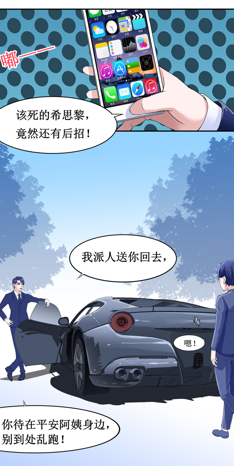 总裁的替嫁新娘欧翰廷为什么和艾莉森在一起漫画,第139章：调虎离山计4图