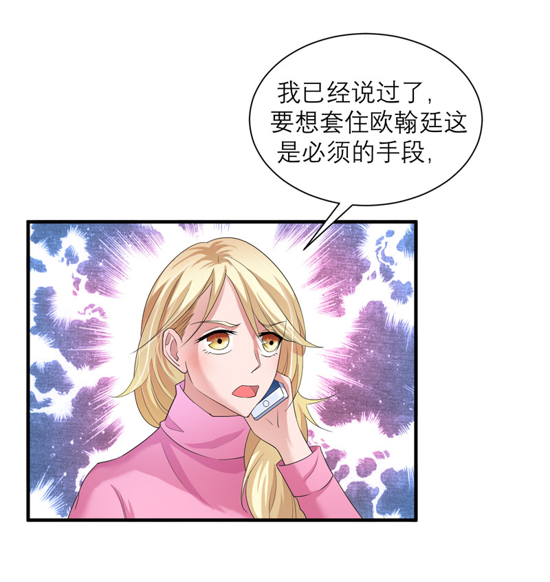 总裁的替嫁新娘欧翰廷为什么和艾莉森在一起漫画,第58章：欧翰廷，你别太过分3图