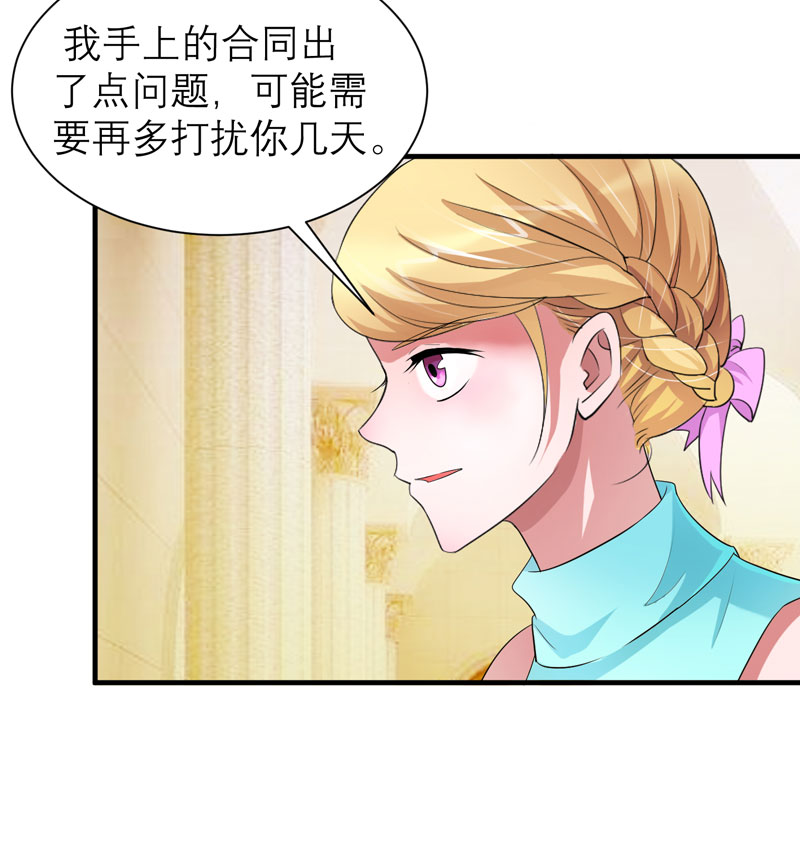 总裁的替嫁新娘欧翰廷若笑笑小说漫画,第90章：你的关心带着利用5图