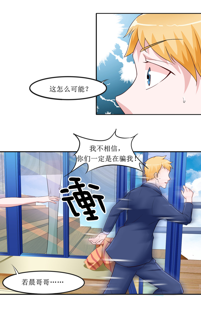 总裁的替嫁新娘欧翰廷为什么和艾莉森在一起漫画,第141章：重要的人质4图