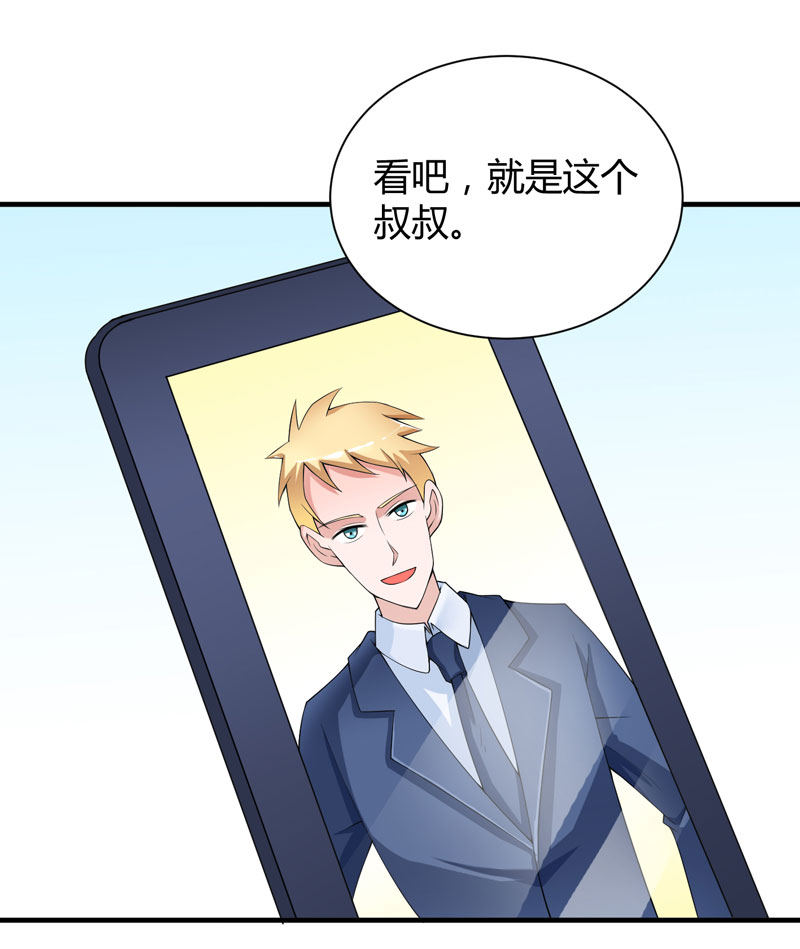 总裁的替嫁新娘欧翰廷若笑笑小说漫画,第101章：帮帅叔叔找人3图