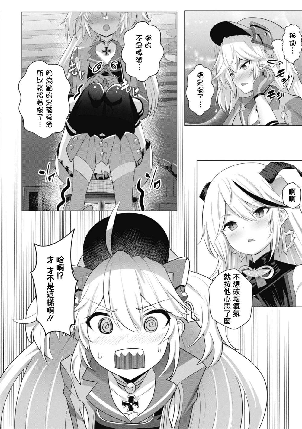 碧蓝航线官方漫画全集漫画,第86话4图