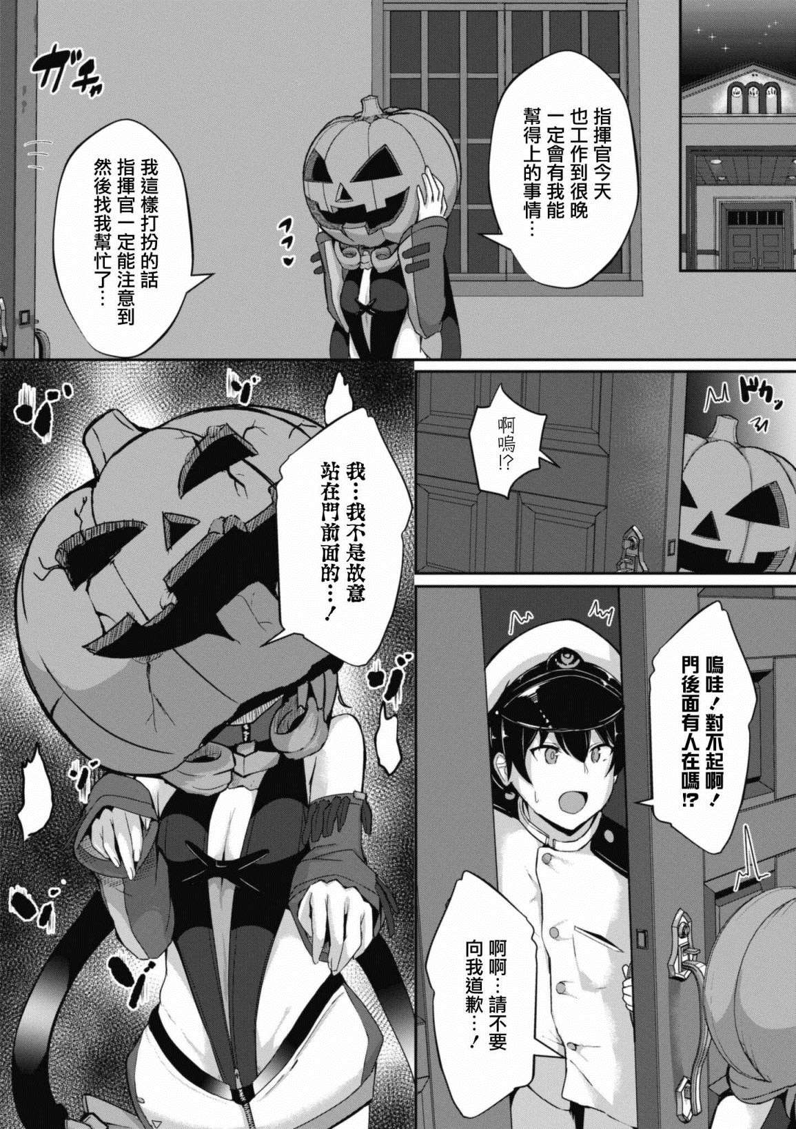 碧蓝航线剧情插图漫画,第80话4图