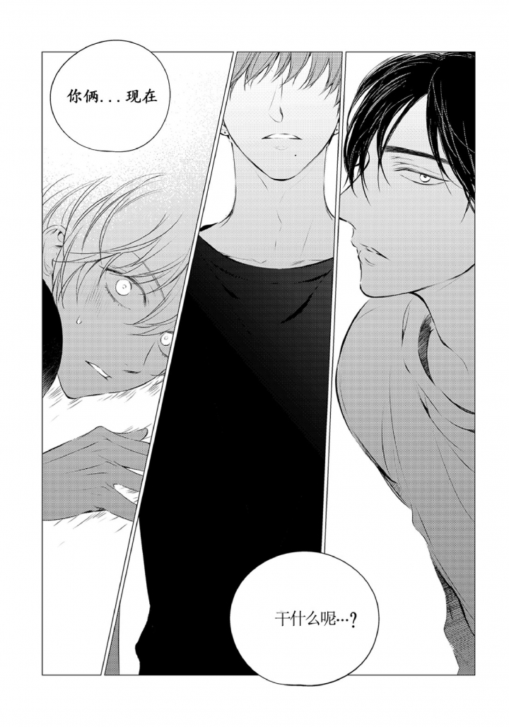 咸与甜的关系漫画,第26话1图