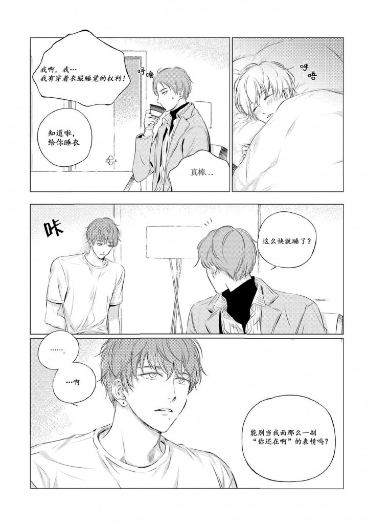 咸与甜在线阅读漫画,第21话3图