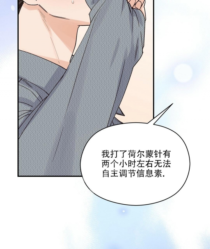 欧米伽情结男二cp漫画,第33话4图