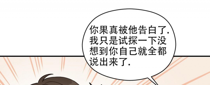 欧米伽情结讲解漫画,第36话3图