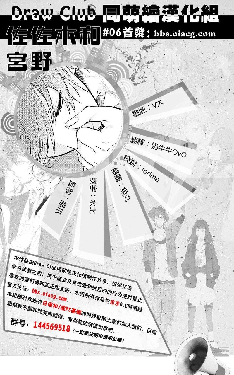 佐佐木和宫野漫画,第6话1图