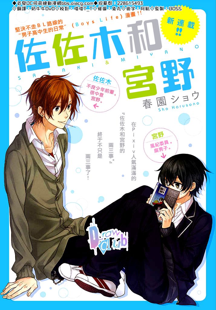 佐佐木和宫野番外最帅三个角色漫画,预告1图