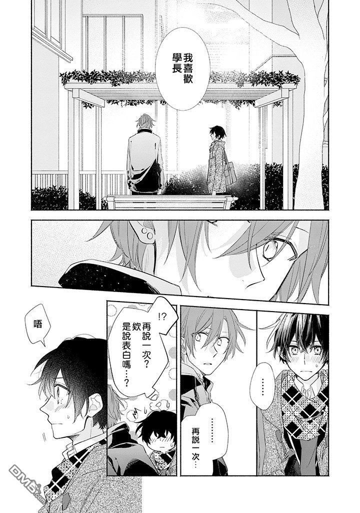 佐佐木和宫野漫画,第31话5图