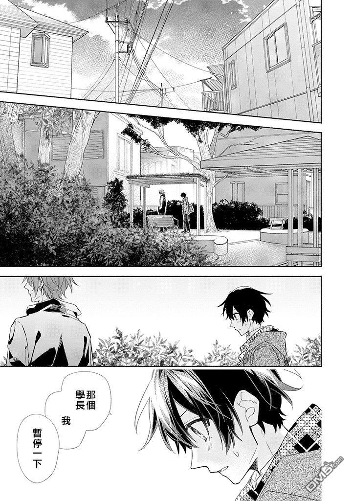 佐佐木和宫野漫画,第31话3图